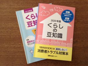 くらしの豆知識 2020年版 – 賢く暮らそう