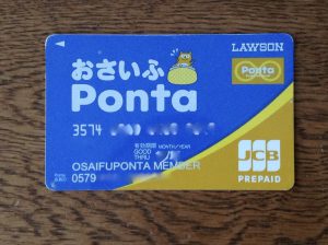 Pontaカードがプリペイド機能をサービス終了 賢く暮らそう